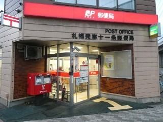 近くの札幌発寒十一条郵便局まで754m（徒歩10分）