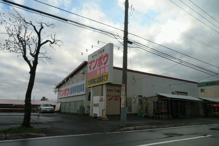 近くのマンボウ 西野店まで909m（徒歩12分）