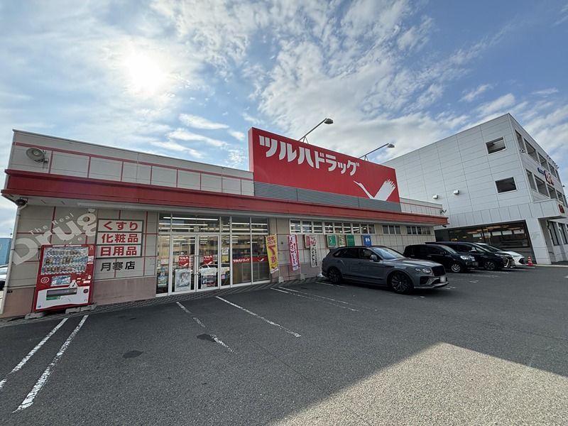 近くのツルハドラッグ 月寒店まで832m（徒歩11分）