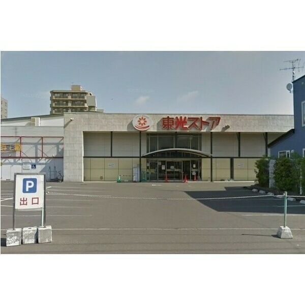 近くの東光ストア 行啓通店まで322m（徒歩5分）