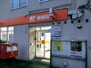 近くの水車町郵便局まで545m（徒歩7分）