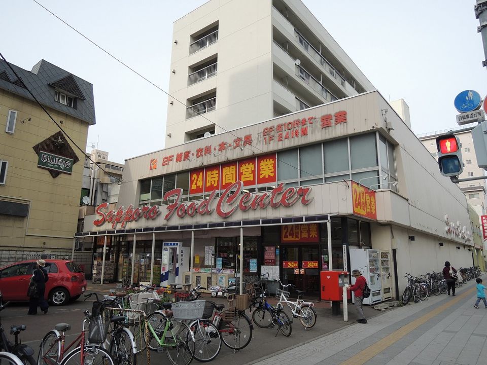 近くのSapporo Food Center（フードセンター） 円山店まで675m（徒歩9分）
