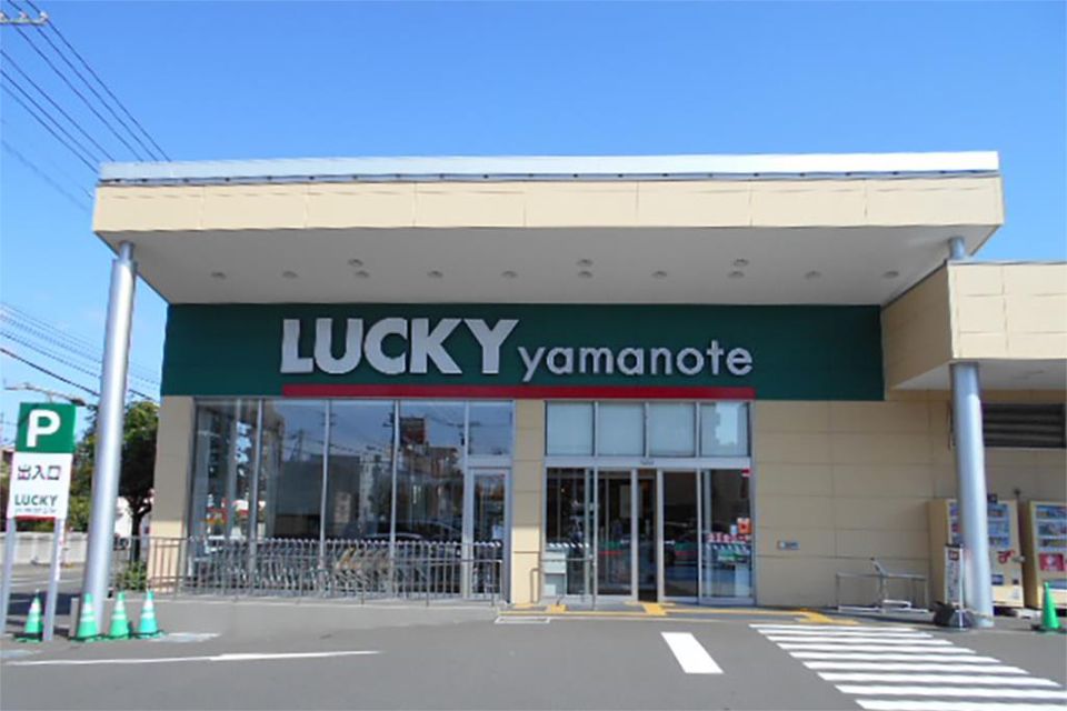近くのラッキー 山の手店まで960m(徒歩12分)