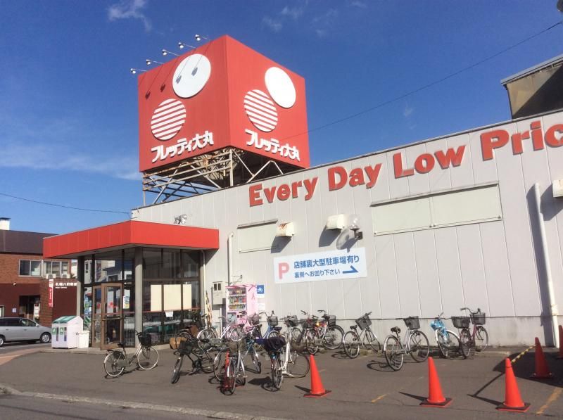 近くのフレッティ琴似店まで670m（徒歩9分）