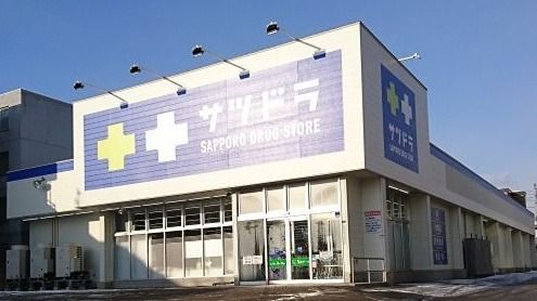 近くのサツドラ豊平美園店まで528m（徒歩7分）
