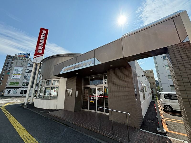近くの北海道信用金庫月寒支店まで38m(徒歩1分)