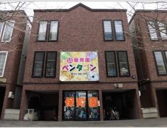 ピュアミート98の外観画像