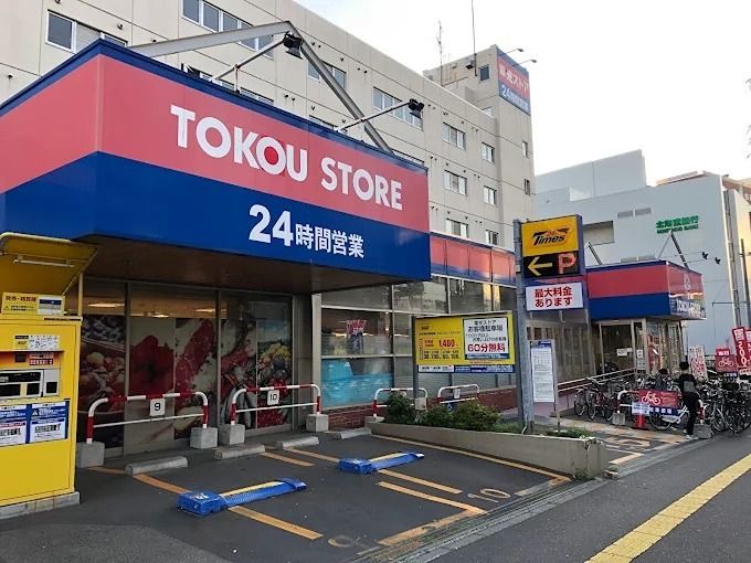 近くの東光ストア 白石ターミナル店まで660m(徒歩9分)
