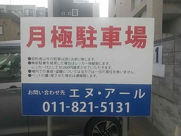 駐車場