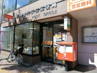 近くの札幌澄川駅前郵便局まで248m(徒歩4分)