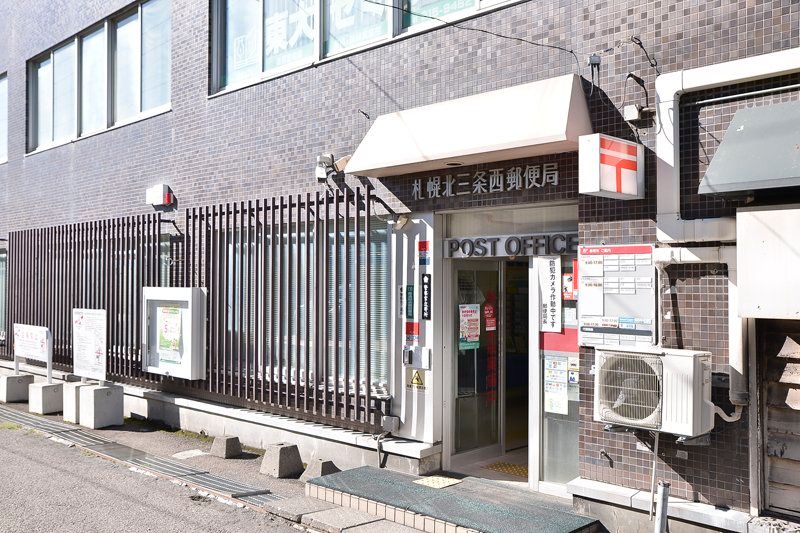 近くの札幌北三条西郵便局まで601m(徒歩8分)