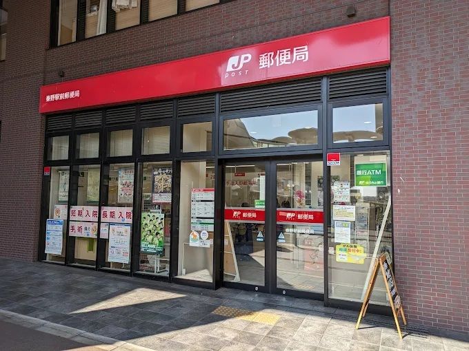 近くの秦野駅前郵便局まで773m（徒歩10分）