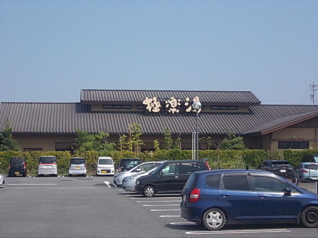 近くの極楽湯まで1,000m（徒歩13分）