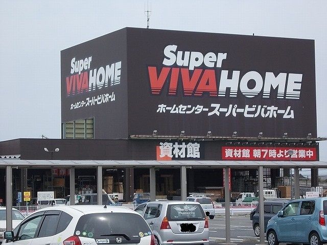 近くのビバホームまで1,100m（徒歩14分）