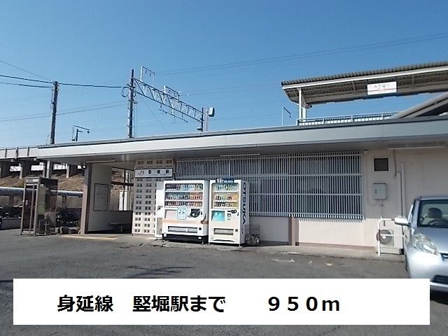 近くの身延線 竪堀駅まで950m(徒歩12分)