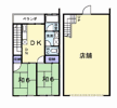 緑丘住居付店舗の間取り画像