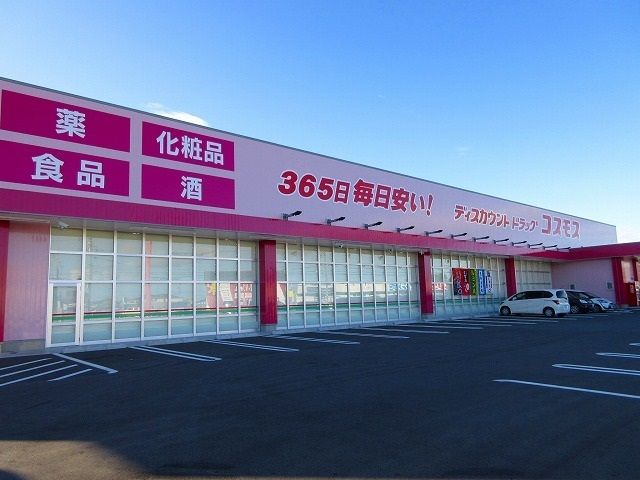 近くのドラッグコスモスまで1,200m（徒歩15分）