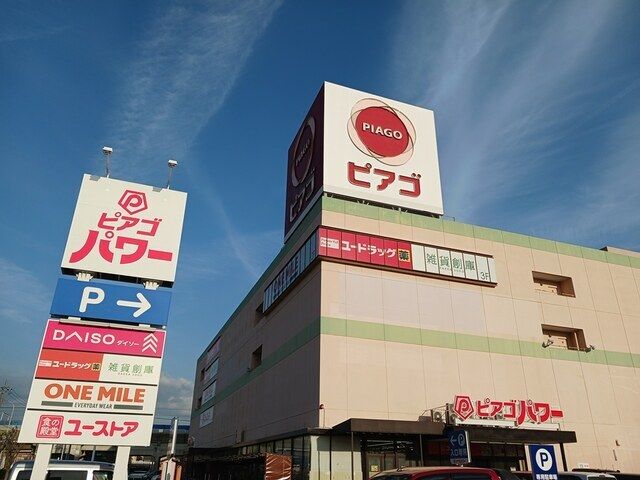 近くのピアゴパワー 妙興寺店まで800m(徒歩10分)