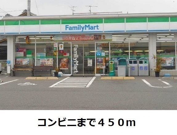 近くのファミリーマートまで450m（徒歩6分）