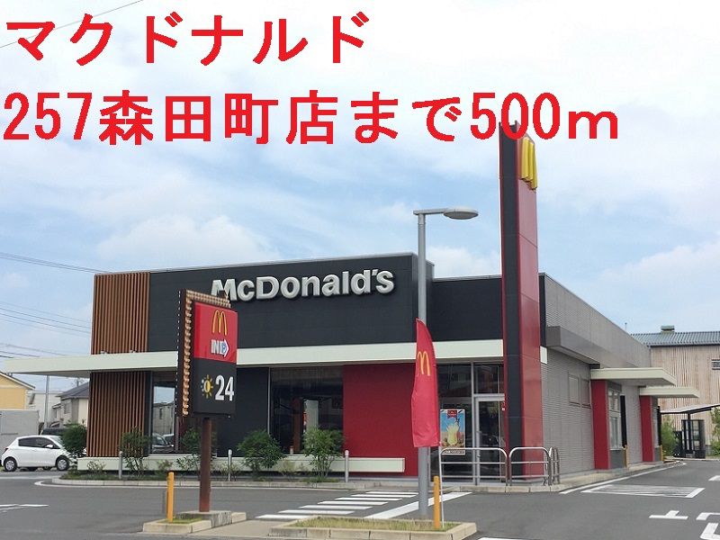 近くのマクドナルドまで500m(徒歩7分)