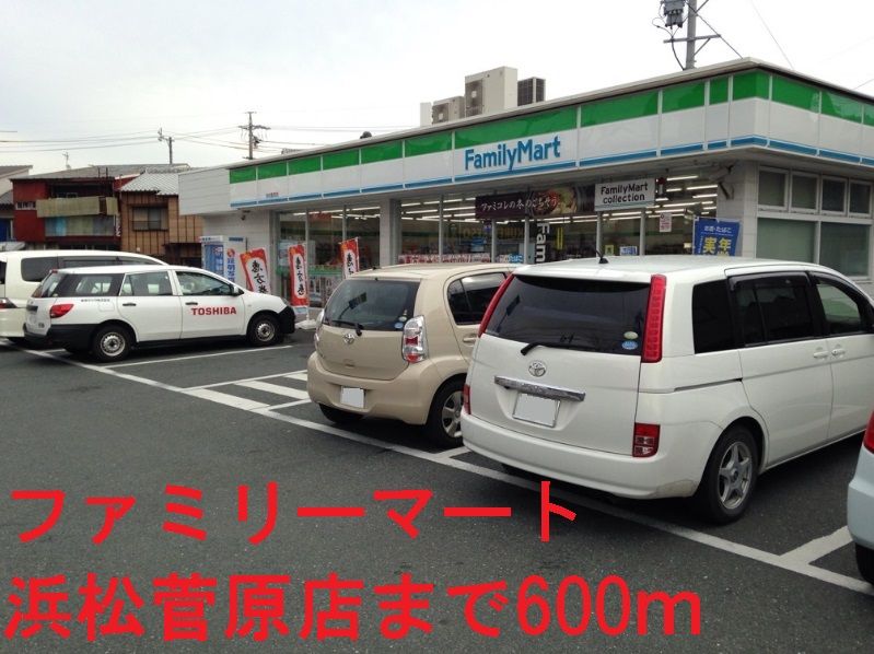 近くのファミリーマートまで600m(徒歩8分)