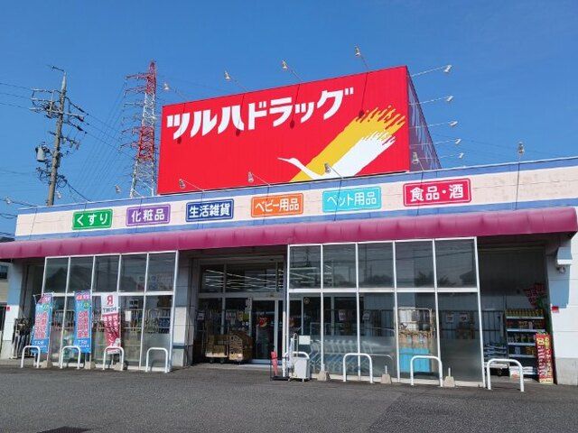 近くのツルハドラッグまで400m(徒歩5分)