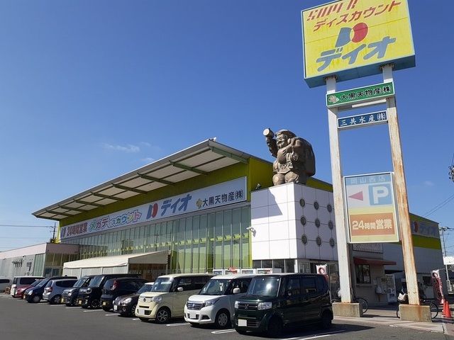 近くのディオ岡山西店まで950m（徒歩12分）