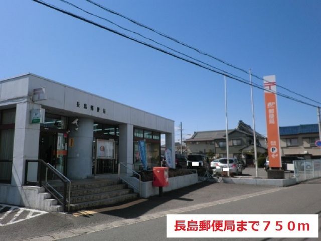 近くの長島郵便局まで750m(徒歩10分)