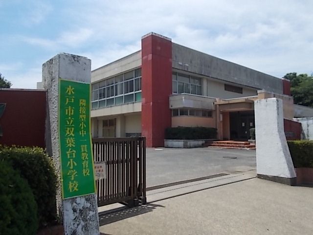 近くの市立双葉台小学校まで390m(徒歩5分)