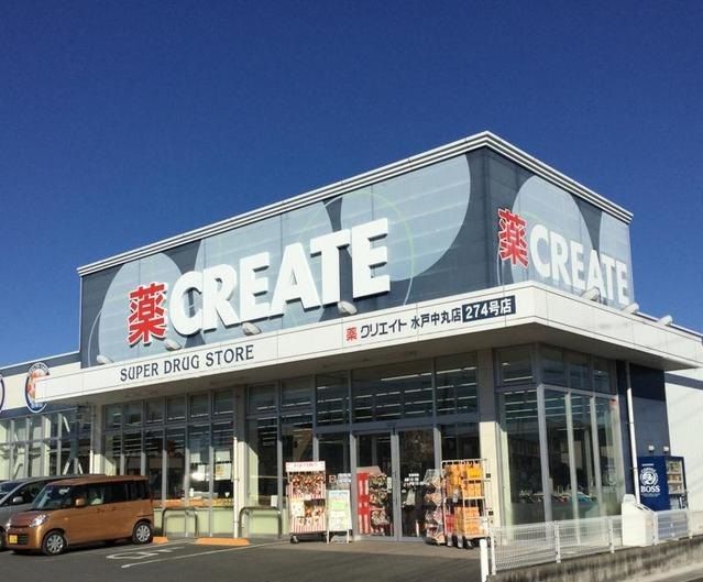 近くのクリエイトS・Dまで800m(徒歩10分)