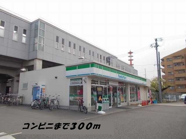 近くのファミリーマートまで300m（徒歩4分）