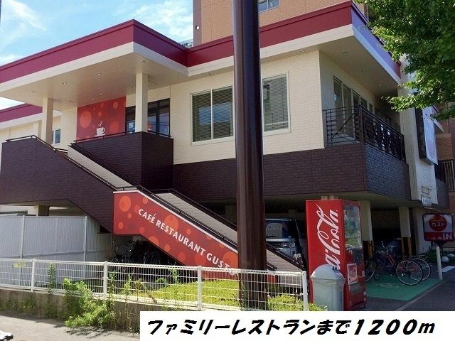 近くのガストまで1,300m（徒歩17分）