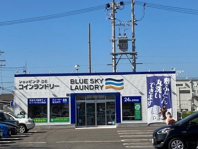 近くのブルースカイランドリー八釼店まで350m（徒歩5分）
