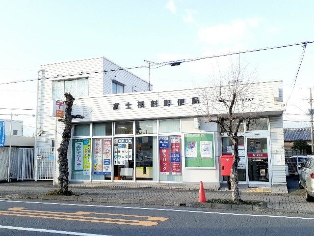 近くの富士横割郵便局まで650m(徒歩9分)