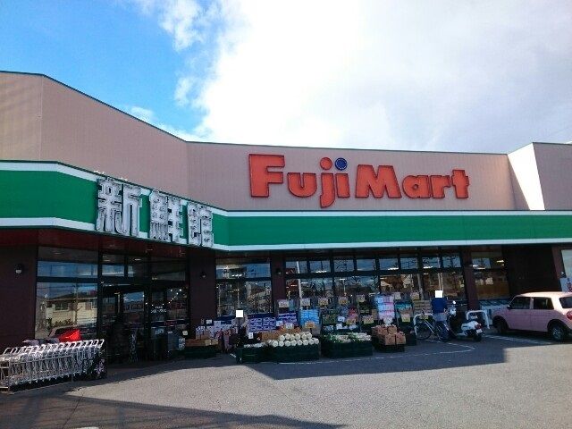 近くのフジマート中居店まで1,100m（徒歩14分）