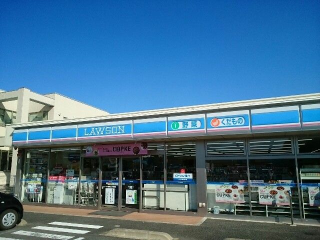 近くのローソン上中居南店まで350m(徒歩5分)