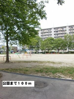 近くの公園まで100m（徒歩2分）