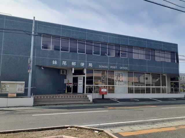 近くの妹尾郵便局まで200m(徒歩3分)