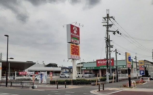 近くのキリン堂様まで280m（徒歩4分）