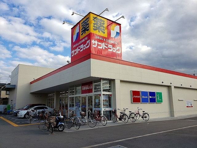 近くのサンドラッグ様まで100m(徒歩2分)