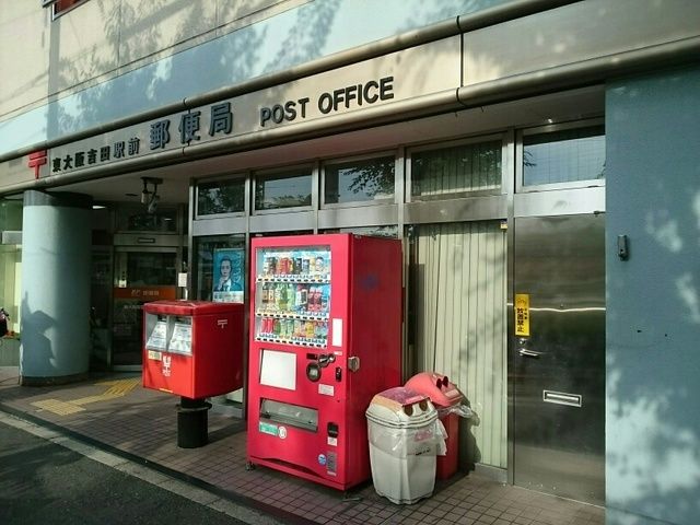 近くの東大阪吉田駅前郵便局まで550m(徒歩7分)