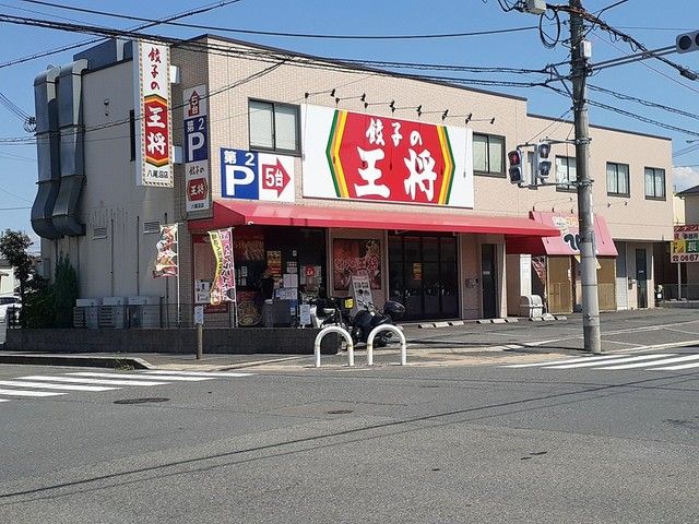 近くの餃子の王将様まで532m（徒歩7分）