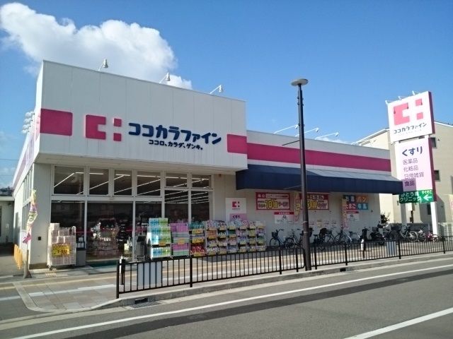 近くのココカラファイン鳳南店様まで650m（徒歩9分）