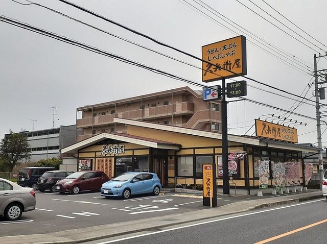 近くの久兵衛屋相模原原宿店まで150m(徒歩2分)