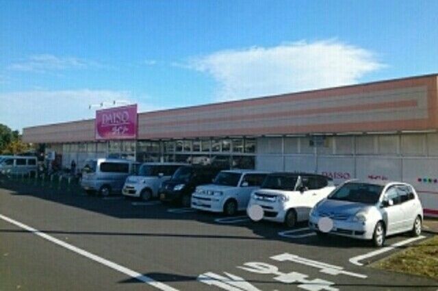 近くのザ・ダイソー城山店まで180m(徒歩3分)
