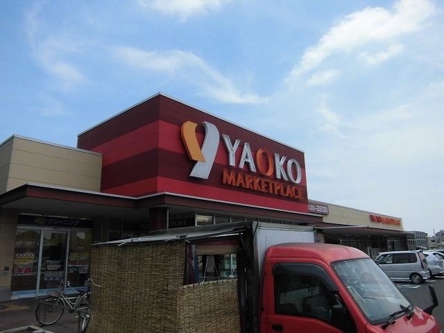 近くのスーパーまで550m（徒歩7分）
