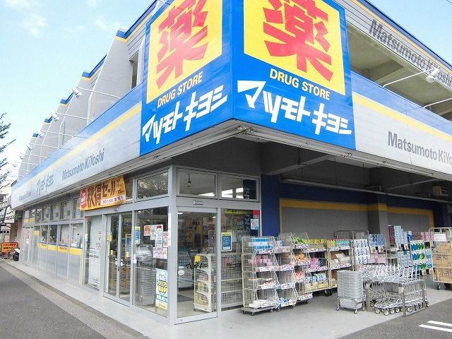 近くのドラッグストアまで750m（徒歩10分）