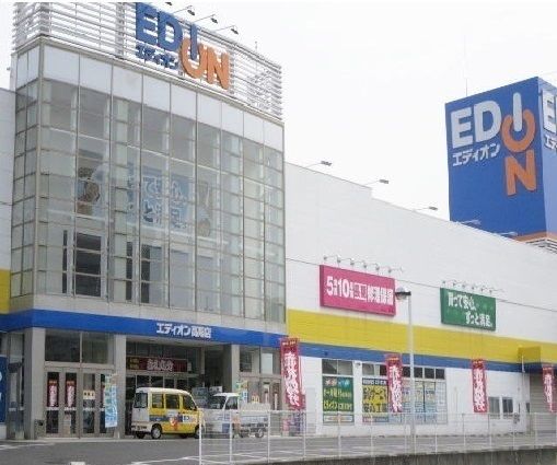 近くのエディオン 高陽店まで500m(徒歩7分)