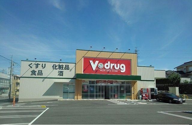 近くのV.drug四日市羽津店まで800m（徒歩10分）