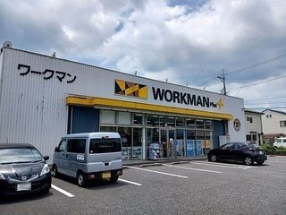 近くのワークマン静岡藁科街道店まで1,100m(徒歩14分)